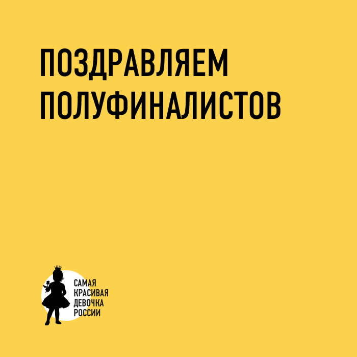 Список полуфиналистов конкурса 2019