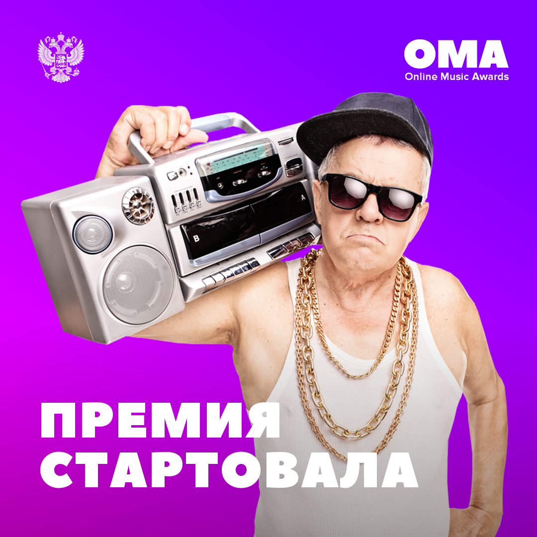 Музыкальная премия Online Music Awards